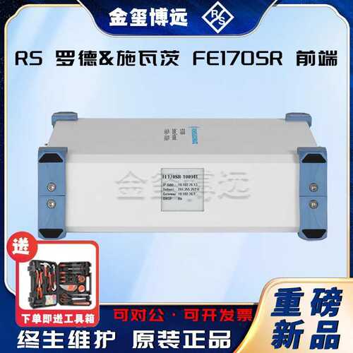 ROHDE&SCHWARZ罗德与施瓦茨 FE170SR 前端
