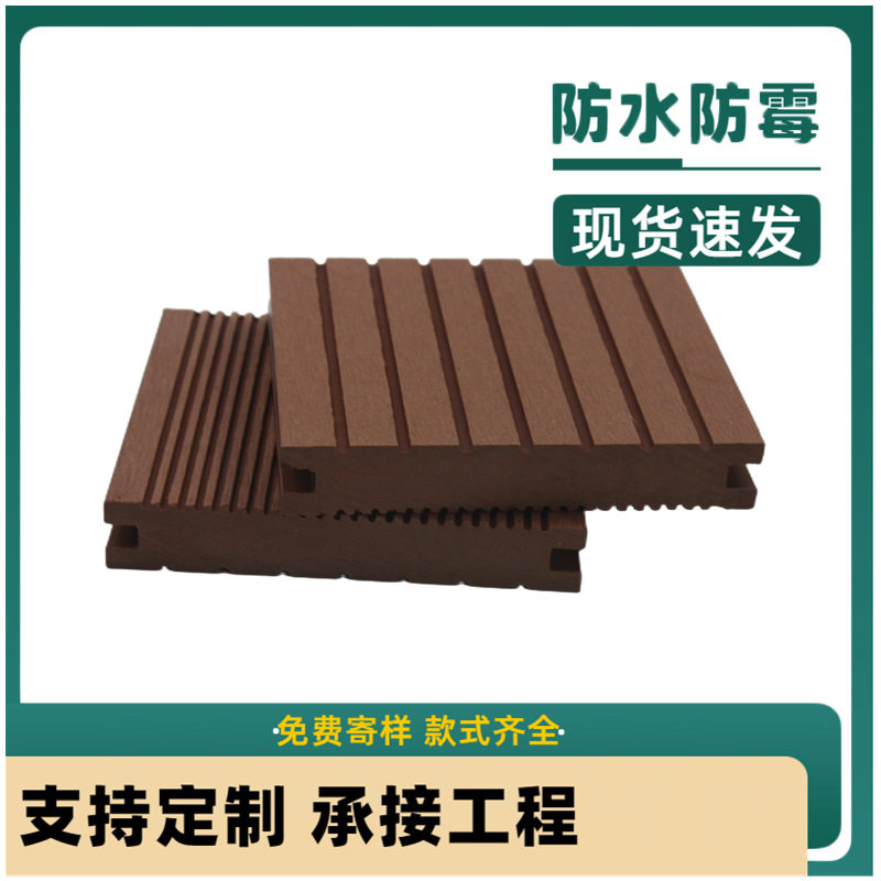供应实心塑木地板 木塑地板 不怕水 防晒地板 生态木花园地板