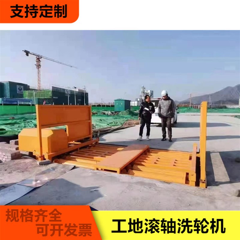 供应滚轴排d泥式工地洗车机工程车辆洗车机八轴全自动洗车池洗车