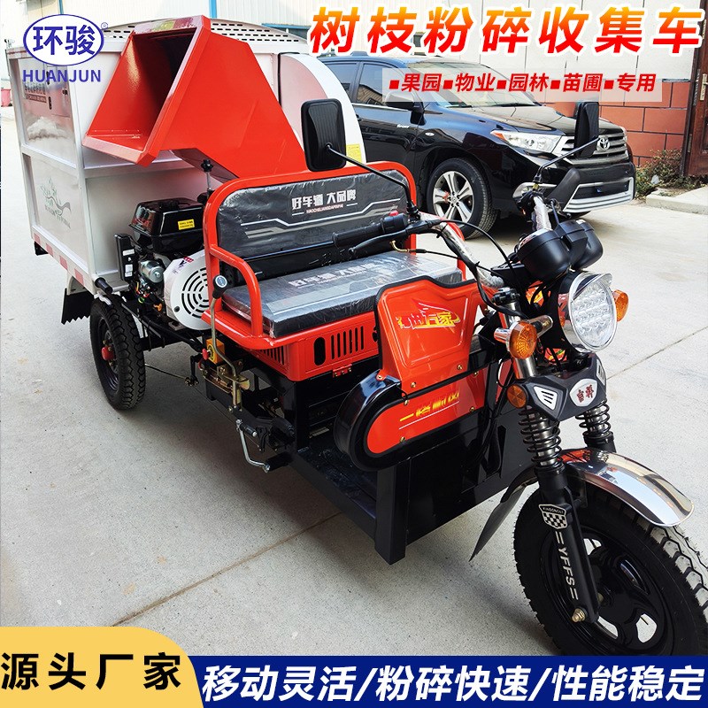 电动树枝粉碎收集车汽油柴油驾驶式园林碎枝机果园枯枝碎枝车