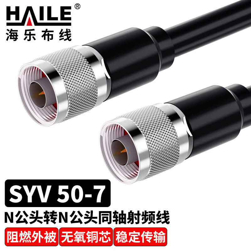 同轴射频连接线N公头转N公头 SYV50-7馈线N型跳线延长线NJ/NJ
