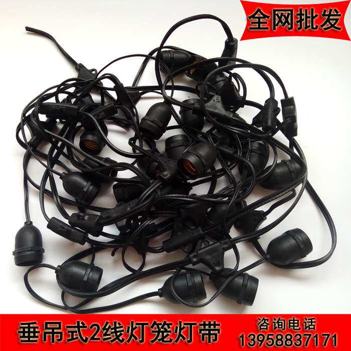 二线吊式灯带 悬挂灯泡圣诞节日防水灯带灯笼连串灯头E27灯座 3头