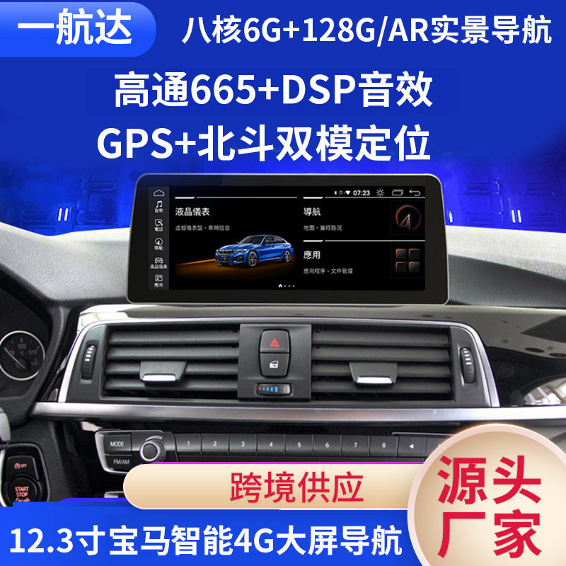 跨境12.3寸适用宝马1系3系4系5系7系安卓智能导航X5X6大屏 导航