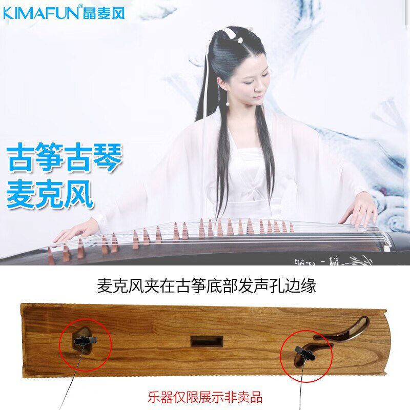 晶麦风CX202古筝无线麦克风有线y话筒舞台演出乐器拾音器 CX202-1