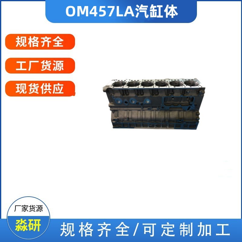 梅赛德斯奔驰OM457发动机缸体