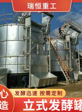 立式高温粪便有机废弃物发酵罐