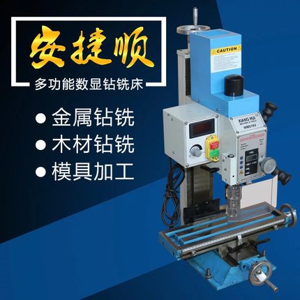 安捷顺台式多功能钻铣床