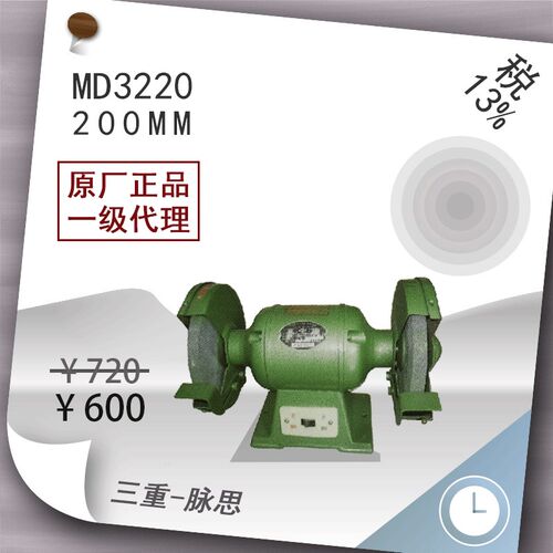 /含税13%/ 200mm台式砂C轮机MD3220 【杭州脉思】