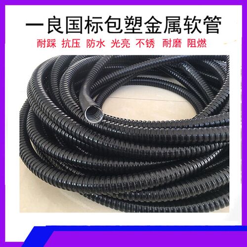 阻燃V0包塑d金属软管环保ROHS2.0蛇皮管热镀锌穿线护线软管4分6分