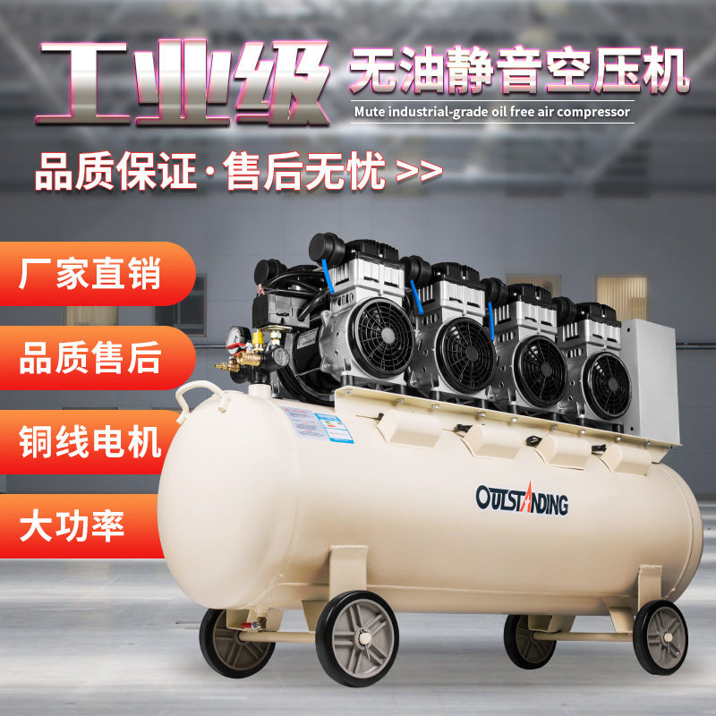 奥突斯OTS-1500x4-160L无油静音空压机 6KW充气泵空气压缩机