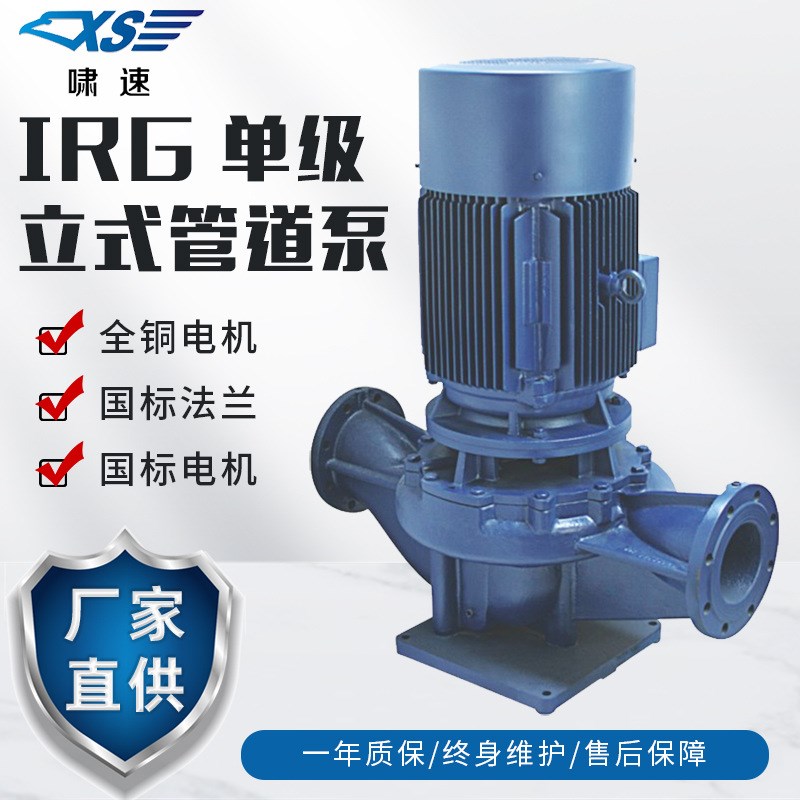 IRG立式管道离心泵清u水泵热水循环泵管路增压泵规格齐全
