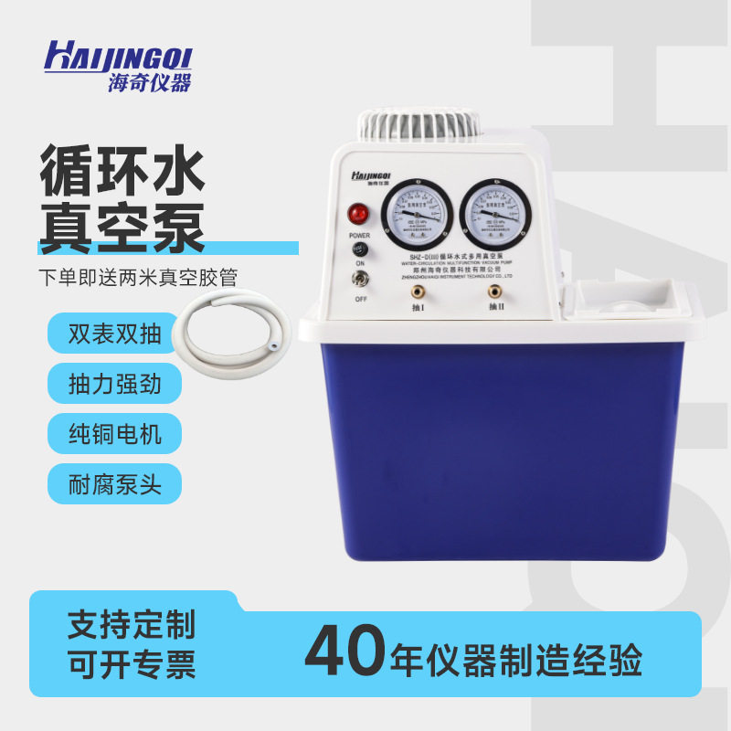 海奇旋转蒸发仪专用四表四抽泵