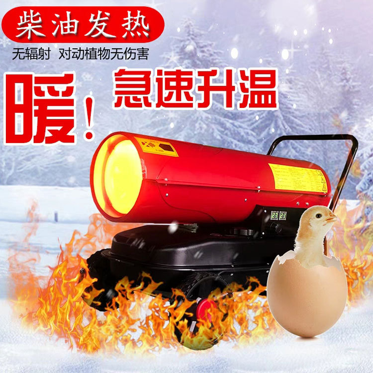 柴油燃油暖风机养殖场工业木材烘干热风机便携式花卉大棚取暖器
