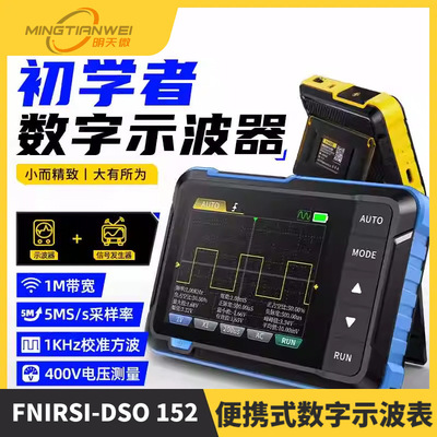 FNIRSI-DSO152手持小型示波器便携式数字示波表初学者教学维修用