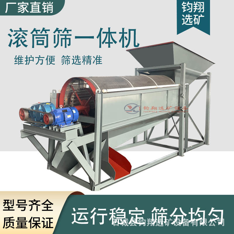 大型重型滚筒筛分一体机双层筛网