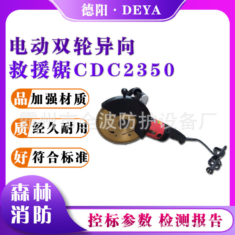 CDC2350电动双轮应急切割机