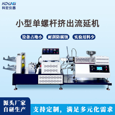 小型实验室用淋膜流延挤出复合机