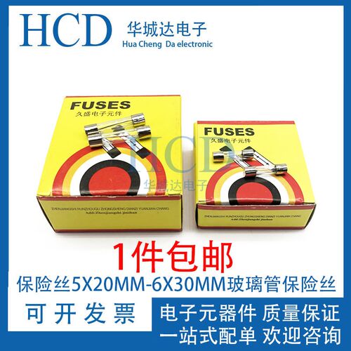 保险丝5X20MM-6X30MM玻璃管保险丝熔断器250V-1A-4A-6A-8A-10A-20