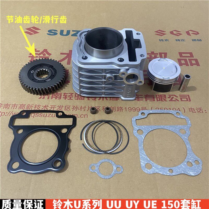 轻骑铃木优友UU125T/UY125TUE125 套缸组合 气缸组合 扩缸150