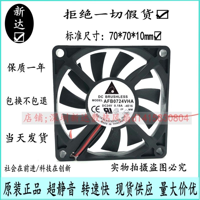 全新台达 7010 AFB0724VHA 24V 0.18A 7CM 静音 超薄 散热 风扇