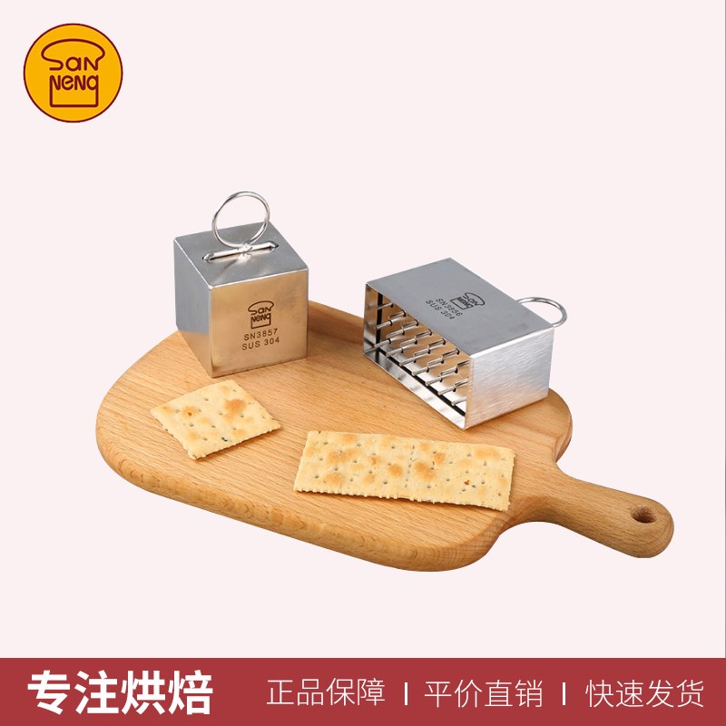 三能苏打饼干模具 饼干切模压模宝宝儿童辅食 家用DIY烘焙压模具