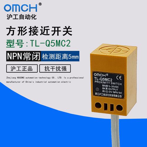 沪工方形接近开关TL-Q5MC2电感式传感器NPN直流三线常闭6-36V通用
