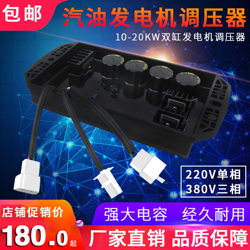 柴油 汽油发电机 双缸620 630 690调压器10KW 15-20千瓦AVR整流器