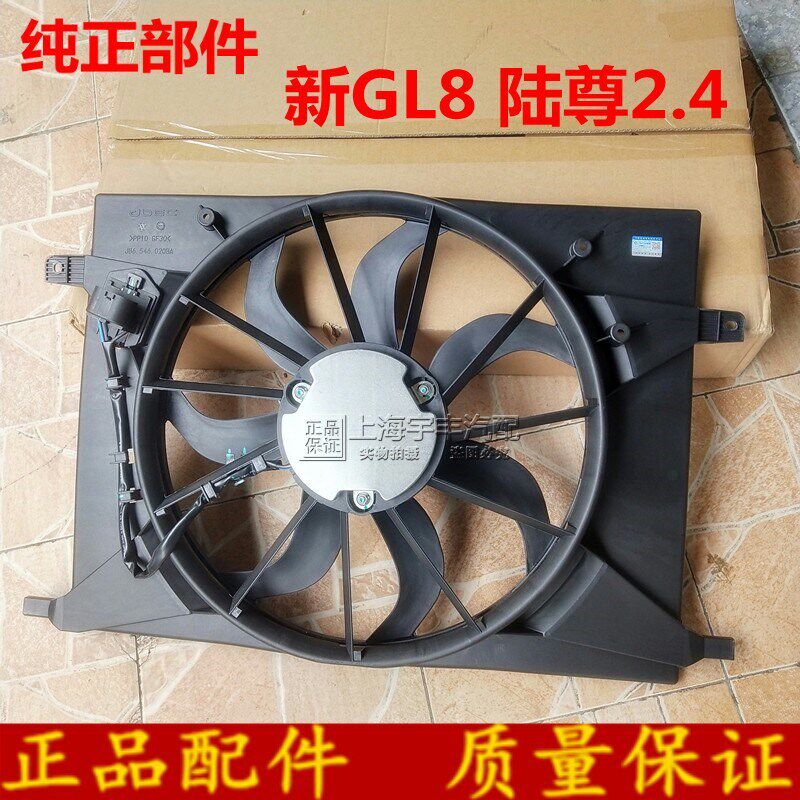 适配别克新陆尊 2.4 新GL8 3.0电子风扇总成 水箱散热器/空调风扇