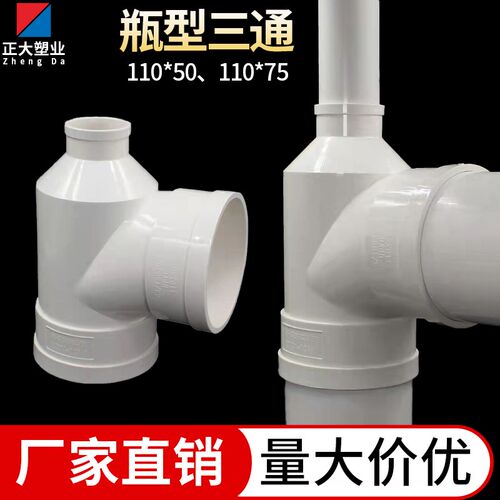 PVC瓶型三通排水三通瓶型三通110*50 110*75PVC下水管配件管件
