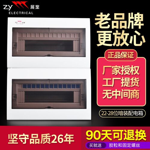 展业铁底24室内28位暗装照明强电空气开关盒26回路配电箱空开箱