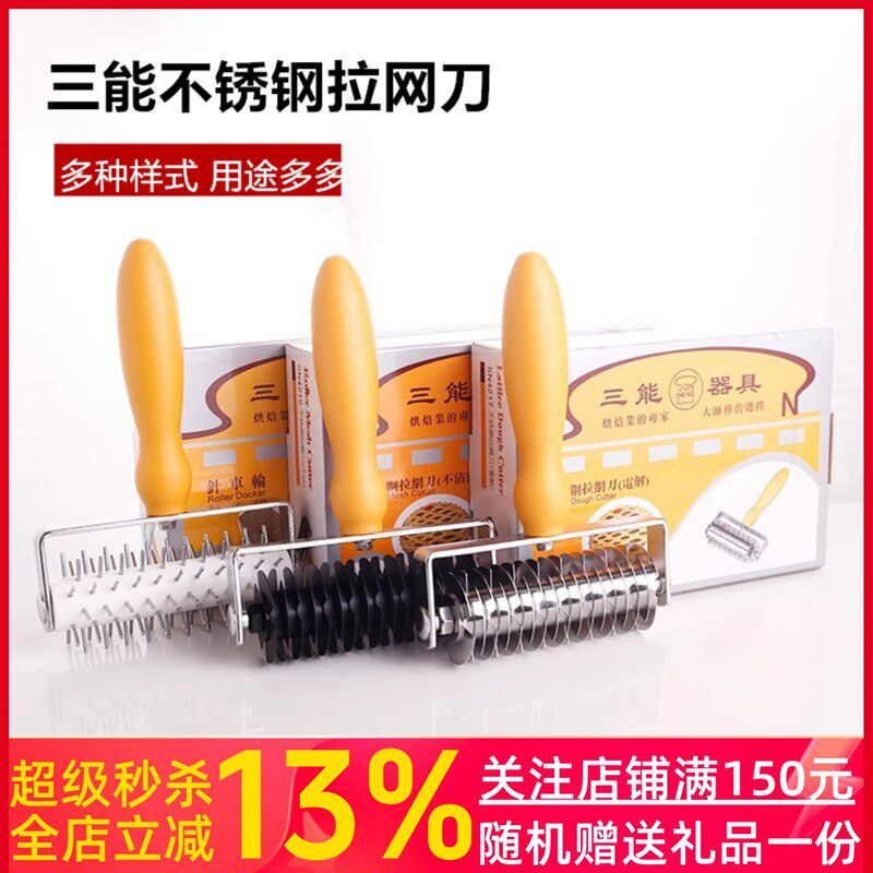 三能烘焙工具不锈钢拉网刀滚轮刀SN4217饼干披萨派皮SN4218针车轮