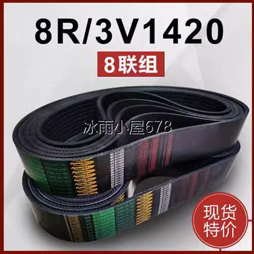 齿形带8R3VX1420同步带联体皮带陶瓷16PL1422橡胶带传送带三角V带