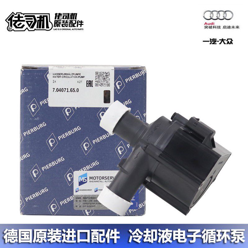 适用奥迪A4L A5 Q5 A6L A7 Q7 Q8 暖风水泵 电子 循环 辅助 泵 阀