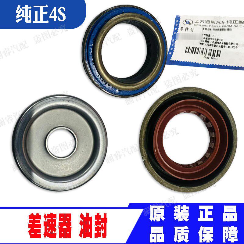 适用凯迪拉克XT5 XT6昂科旗开拓者创界差速器油封后桥半轴挡油环