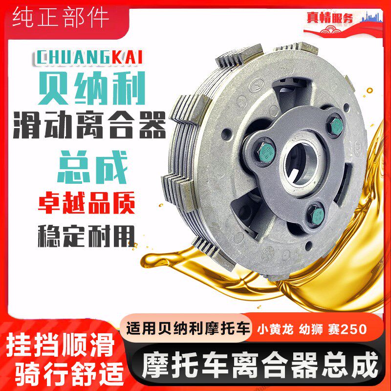适用贝纳利幼狮小金鹏250TRK251小黄龙250滑动离合器小鼓总成配件