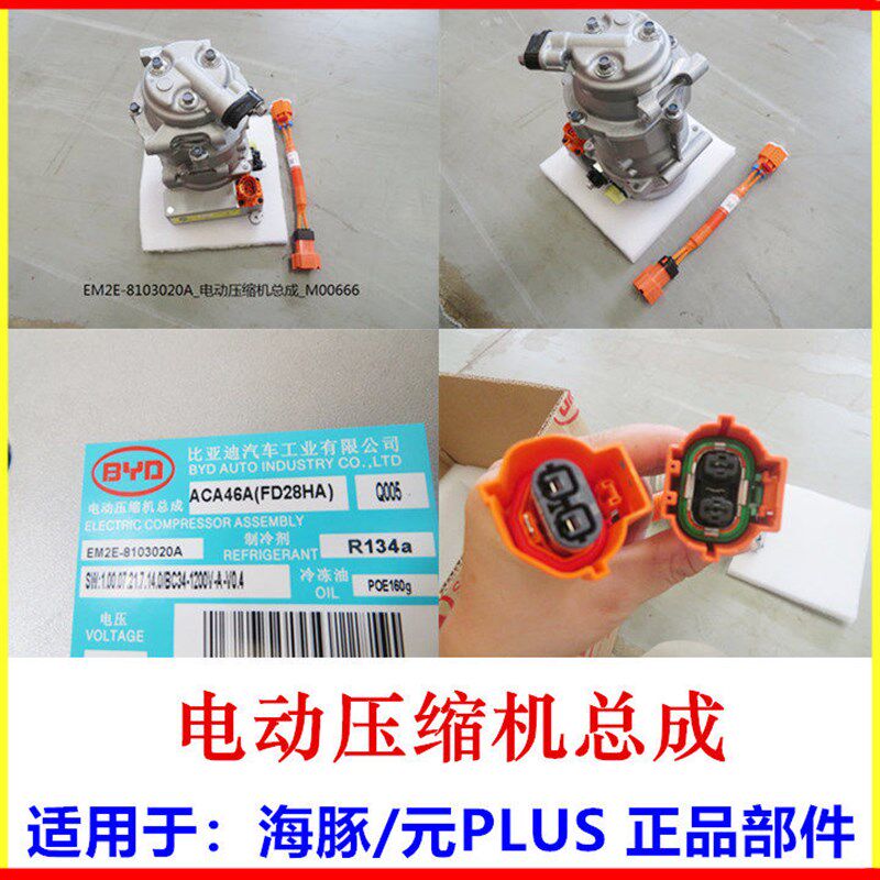 适用比亚迪 海豚 电动压缩机总成 元PLUS 空调压缩机 冷气泵 配件