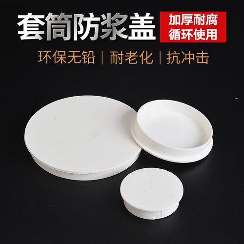 防浆盖堵帽PVC穿楼板预埋直接保护盖预埋件排水管件50 75 110堵盖