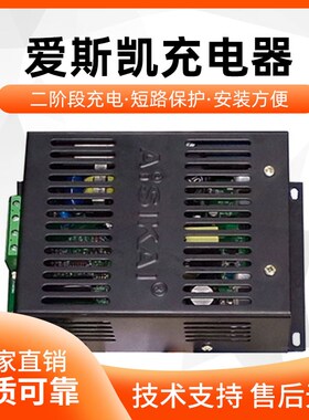 爱斯凯AISIKAI柴油发电机组BAC06A电瓶浮充模块蓄电池充电器