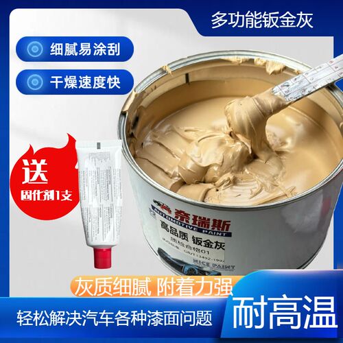 汽车钣金多用途腻子膏家具模型原子灰喷漆耐高温快干4KG