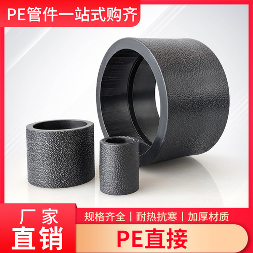 PE直接水管接头等径直通20/25/32/40/50/63/75/90/110热熔管配件
