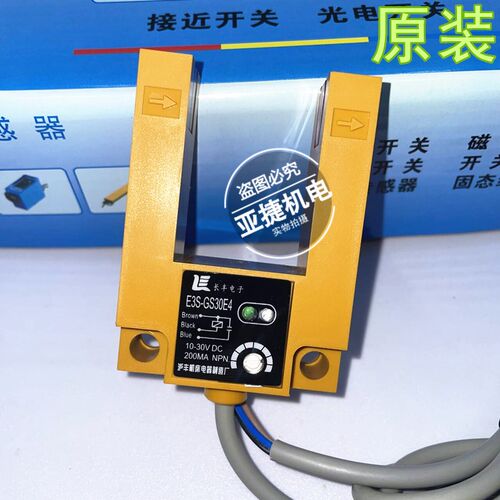 沪丰传感器槽型光电开关E3S-GS7N NPN 24V GS30E4 GS15N 长丰电子