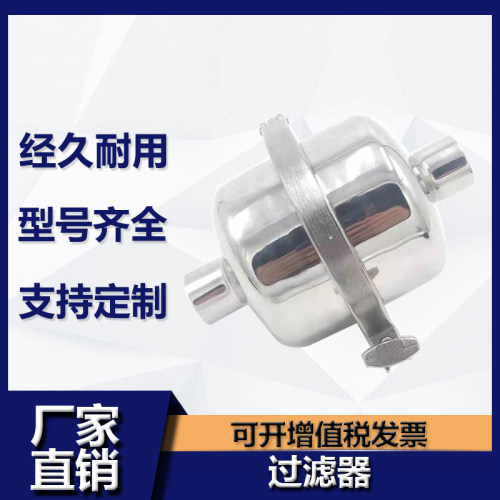 卫生级304不锈钢焊接非标出料过滤器 直通式管道油水分离过滤器