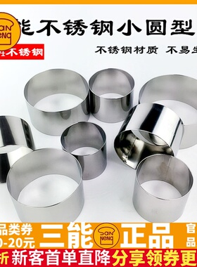 三能模具SN3473 3474 3475 3476慕斯圈圆形蛋糕圈 不锈钢饼干切模