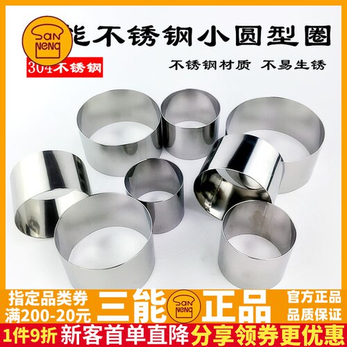 三能模具SN3473 3474 3475 3476慕斯圈圆形蛋糕圈 不锈钢饼干切模