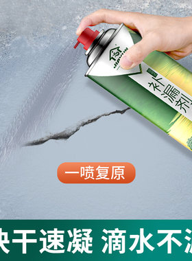 防水补漏王喷雾剂房屋楼顶裂缝材料涂料堵漏王速凝型自喷漆外墙胶