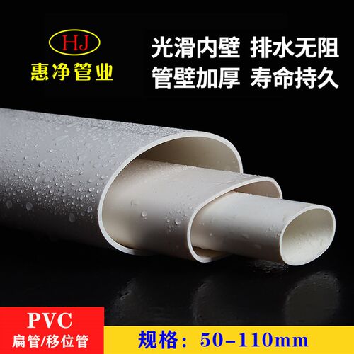 pvc扁管厨房阳台排水管道配件椭圆管厕所地漏移位器50 75 110下水