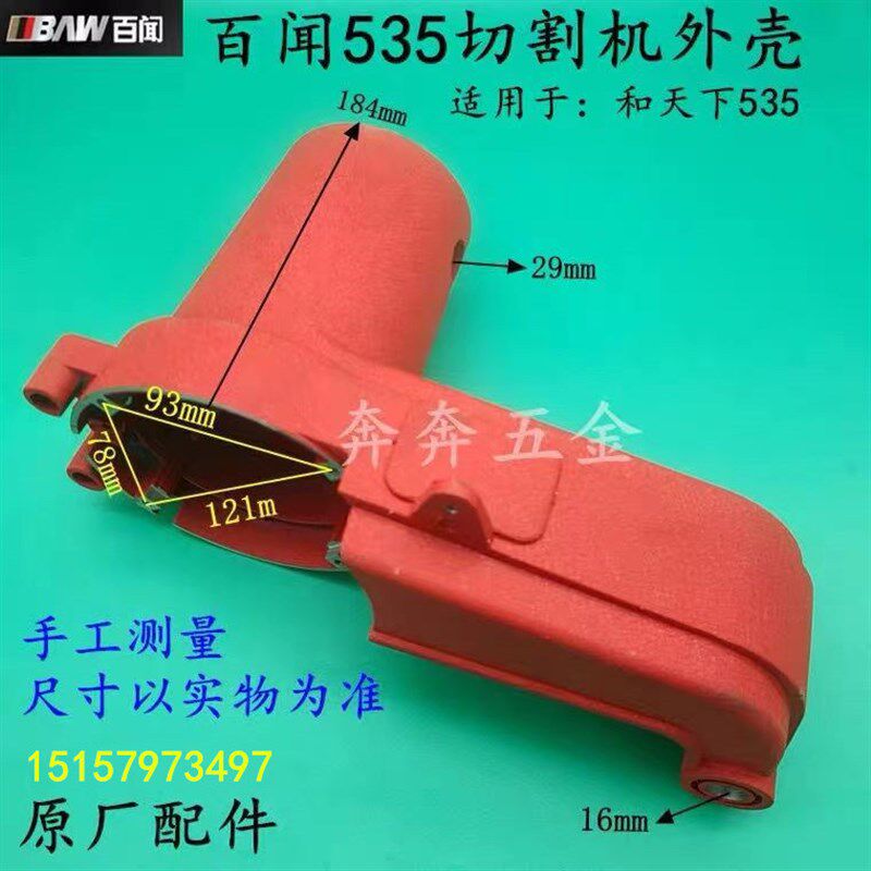 百闻535切割机外壳 钢材机机壳连体铝壳 和天下535定子壳原厂配件