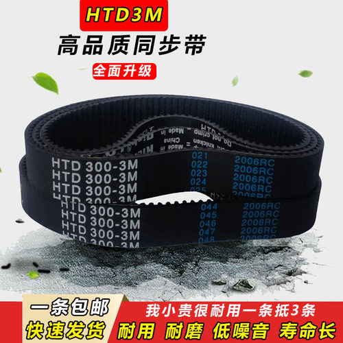 橡胶同步带HTD3M567 570 573 576 579 585 588 591齿形传动带皮带