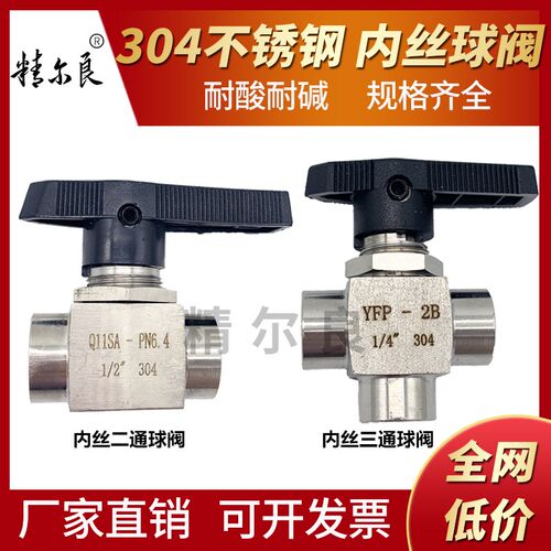 304不锈钢卡套球阀内丝二通/三通球阀高压内丝直通球阀2分3分4分