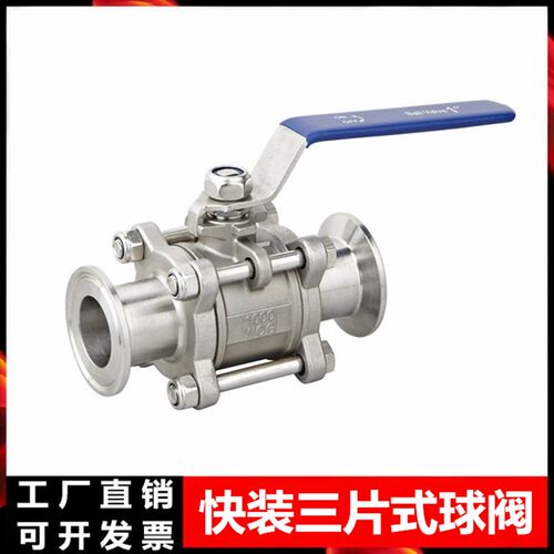 304 316L不锈钢三片式快装球阀 快开卡箍式手动卫生级球阀DN15 25